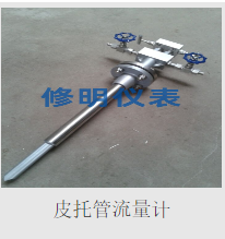 1682240630796290.png 皮托管流量計(jì).png